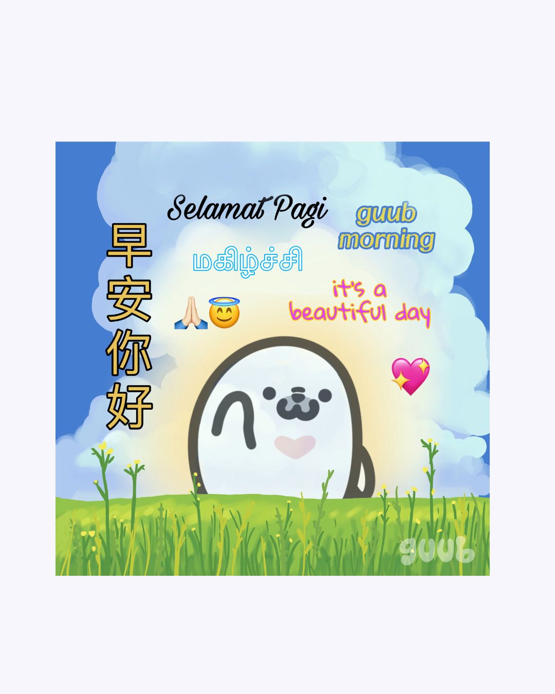 guub morning boomer guubie Vinyl Sticker